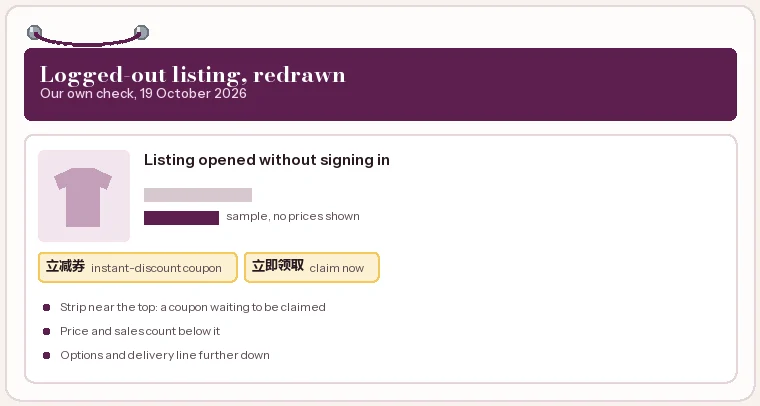 Sketch of a phone-width Weidian listing with a coupon strip near the top, price below and options underneath, redrawn by this site